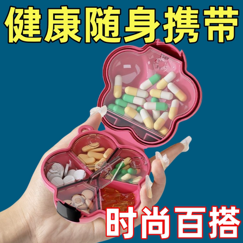 便携分装分药器随身饭前饭后