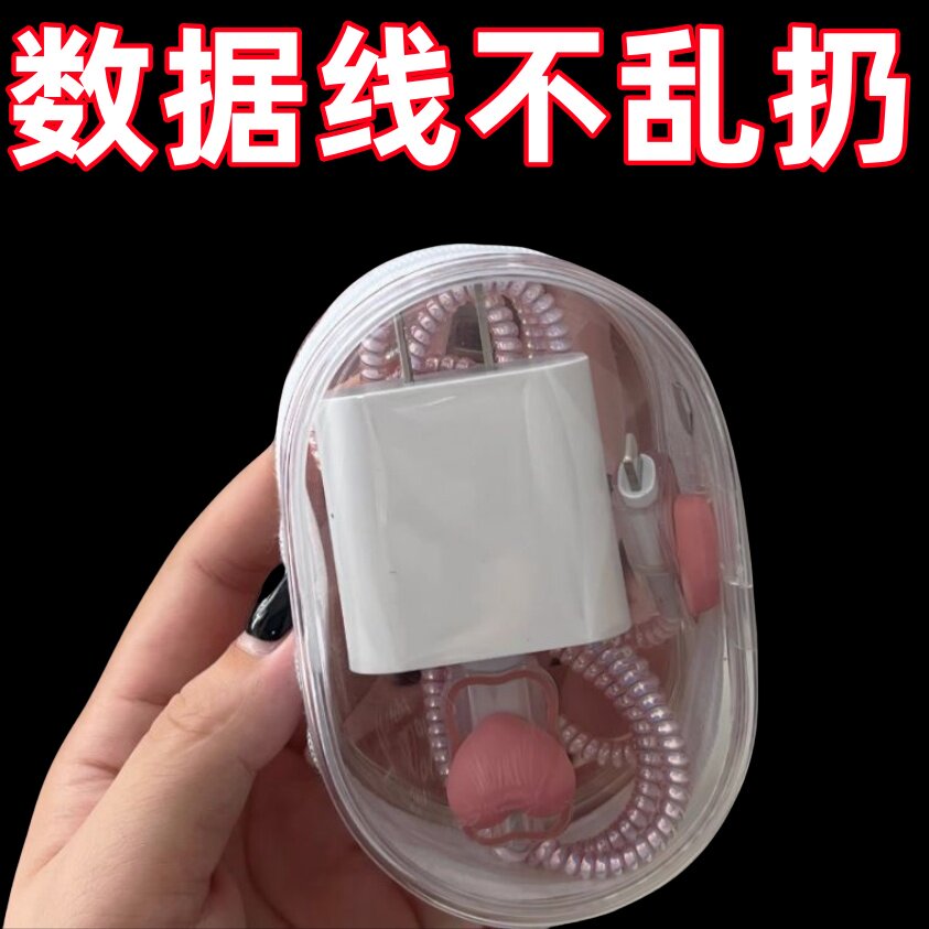 透明数据线收纳包旅行外出数码充电器理线保护可视多用整理便携包