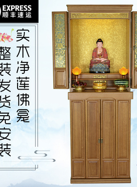 佛龛新中式立柜佛佛龛供桌神台财神爷供桌香案柜子供奉台佛柜神台