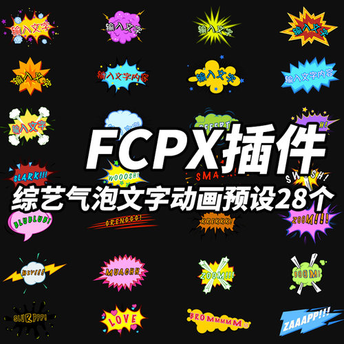 FCPX中文插件Comic Bubble综艺节目花字气泡字幕特效28个