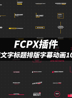 FCPX插件：100个常用文字标题排版字幕动画Final Cut Pro X预设