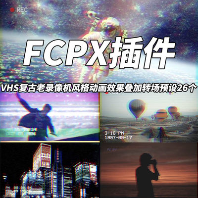 FCPX插件VHS复古老录像机风格动画效果叠加转场预设26个