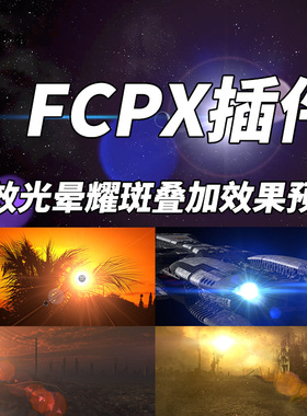 FCPX插件PROVEGA光效光晕耀斑效果叠加预设103个
