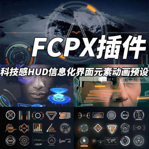 FCPX插件PROHUD科技感HUD信息化界面元素动画预设154个