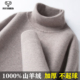 鄂尔多斯市100%山羊绒衫 男高领加厚保暖羊毛衫 中青年休闲针织毛衣