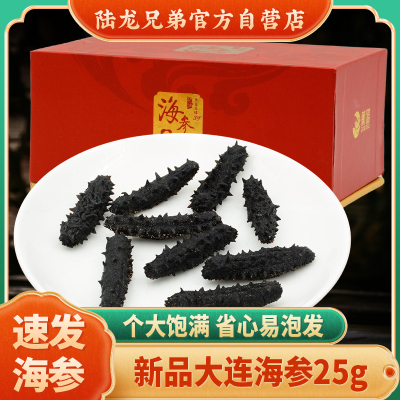 新品【速发干海参】省心易泡发 百年航路陆龙海产大连干海参