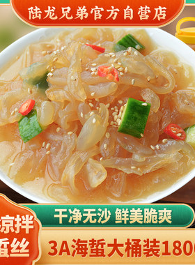 新品陆龙兄弟海蜇丝 3A大桶装1800g 正宗三矾海蜇皮切丝 鲜脆爽口