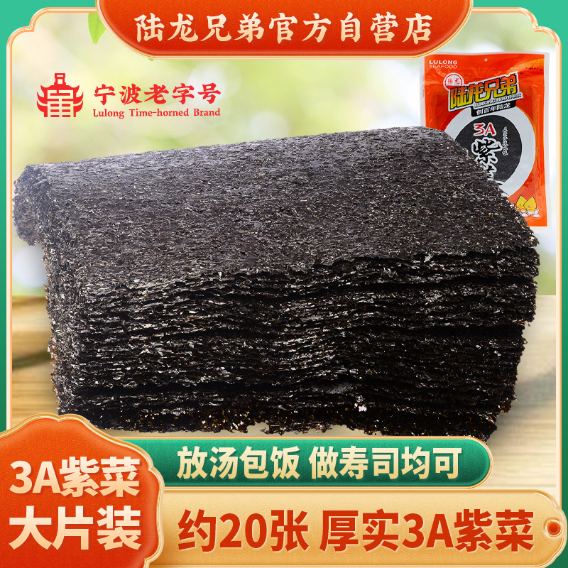 新品上市陆龙兄弟3A紫菜100g可放汤包饭做寿司厚实约20张袋装干货,水产肉类/新鲜蔬果/熟食,紫菜/海苔,淘宝优惠券,粉丝福利购,淘宝优惠卷