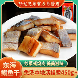 陆龙兄弟 舟山海鳗鱼干 新风鳗鲞约1-2条装 肉厚鲜嫩 美味速配