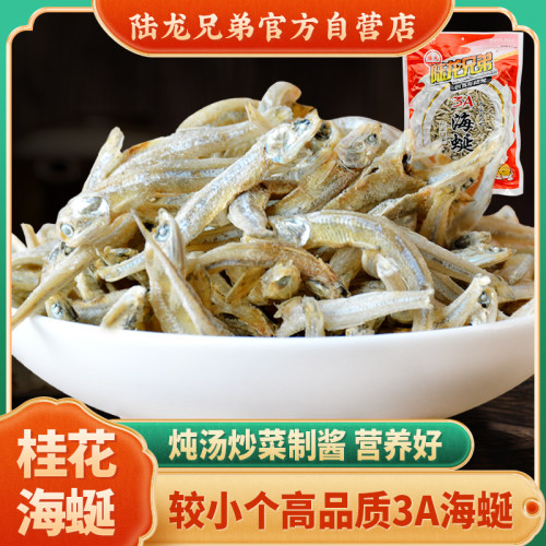 桂花海蜒【舌尖美食】海鲜鳀鱼干