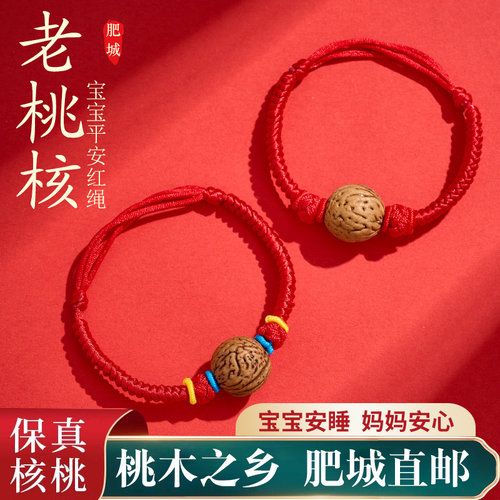 野生桃核手链婴儿压惊桃木护身符宝宝可调节红手绳儿童小桃胡手串