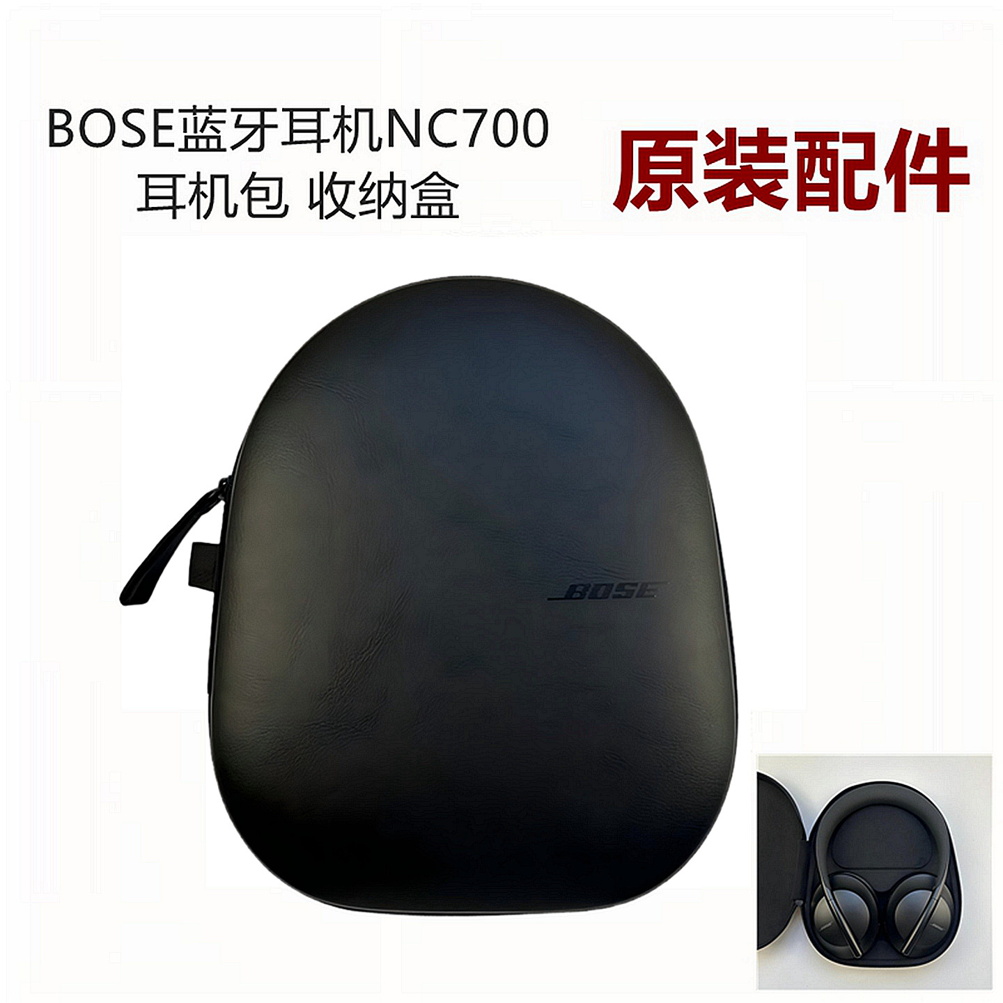 BOSE博士NC700头戴无线蓝牙耳机包保护盒收纳包原装正品