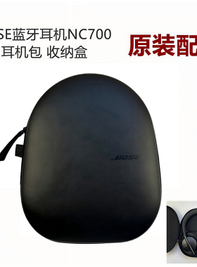 BOSE博士NC700头戴无线蓝牙耳机包保护盒收纳包原装正品