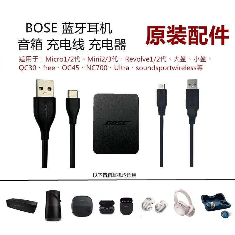 适用于bose原装蓝牙耳机QC45mini2音箱充电线器数据线C口手机可用