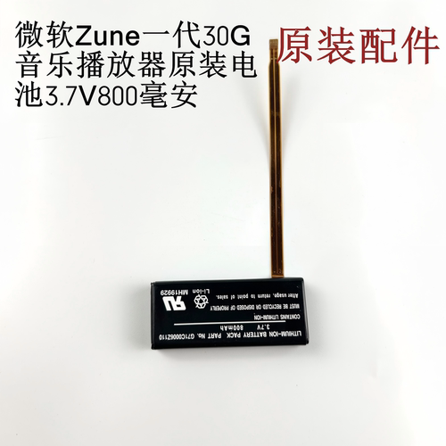 微软Zune音乐MP3播放器电池原装