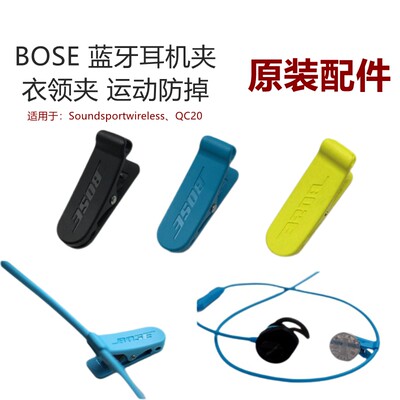 Bose原装wireless蓝牙耳机线夹