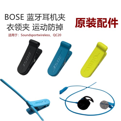 Bose原装wireless蓝牙耳机线夹