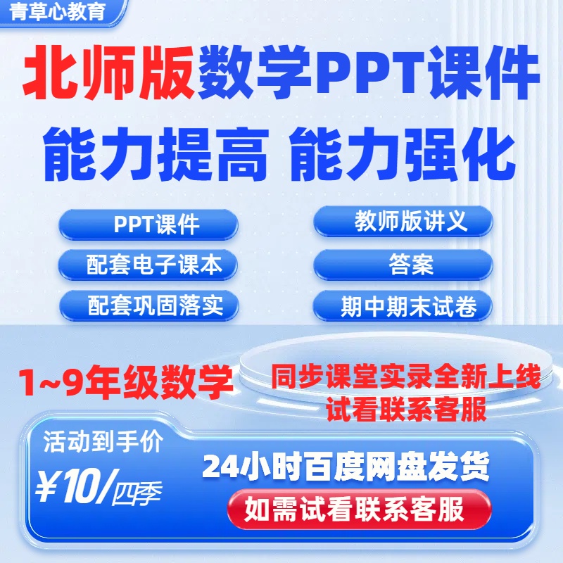 爱数学习教材案小学初中北师大版能力提高强化体系PPT课件讲义