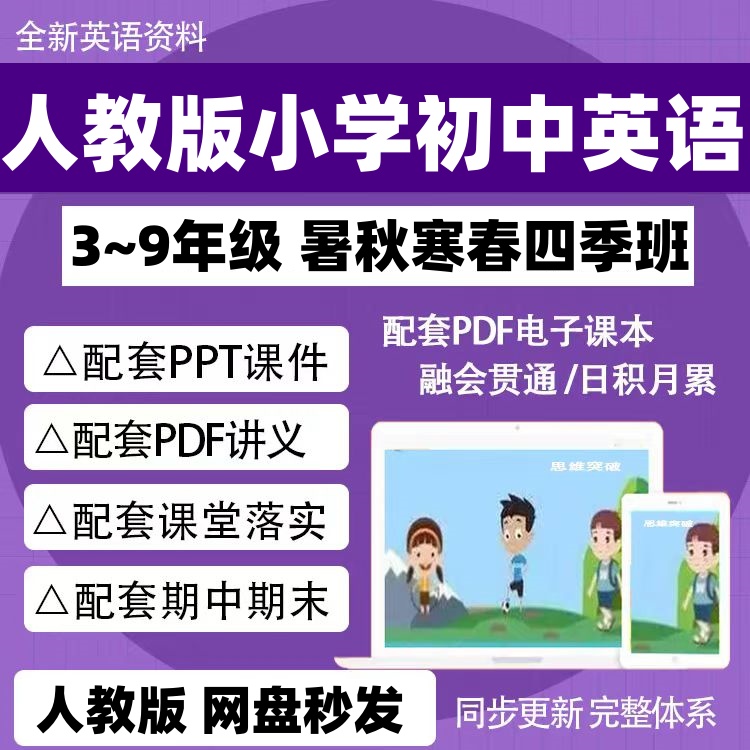 爱英语学习人教版3456789年级课优提高突破体系PPT课件讲义教案