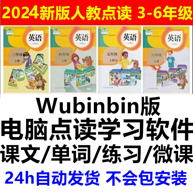 新版小学英语人教版PEP三四五六3456年级上下册同步点读学习软件