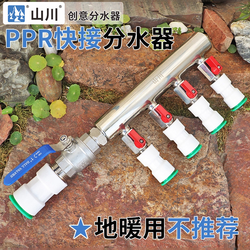 一寸转四分PPR快接球阀分水器