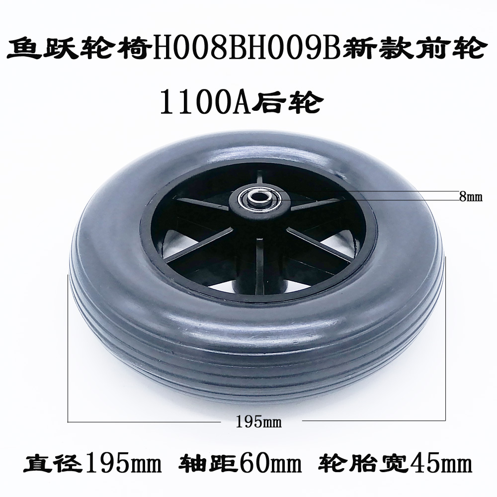 鱼跃轮椅H009B配件前轮8寸PU发泡高弹万向轮1100A后轮实心胎包邮