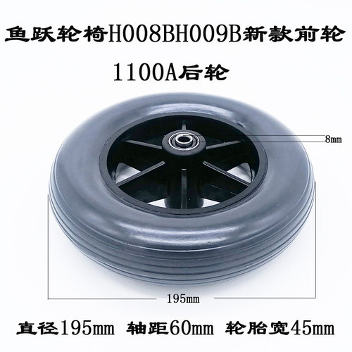 鱼跃轮椅H009B配件前轮8寸PU发泡高弹万向轮1100A后轮实心胎包邮