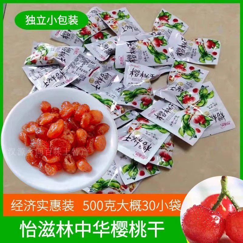 怡滋林樱桃干无核本地小樱桃干