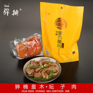 骅楠皇木土黑猪坛子肉汉源罐罐肉正宗坛坛肉400g真空袋装油坛肉