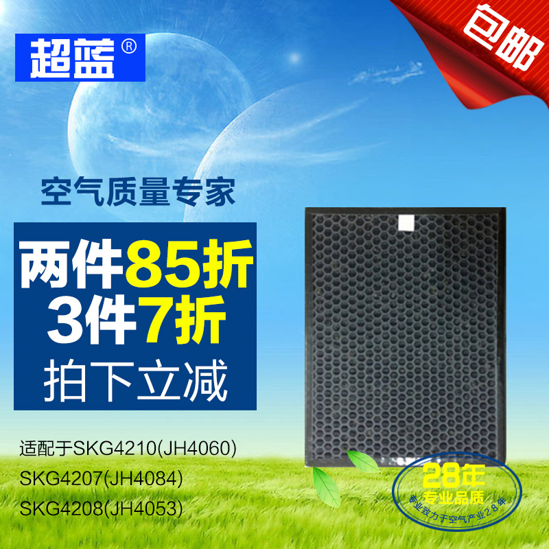 适配SKG4207 JH4053 4208空气净化器 超蓝 活性炭过滤网SKG01-t