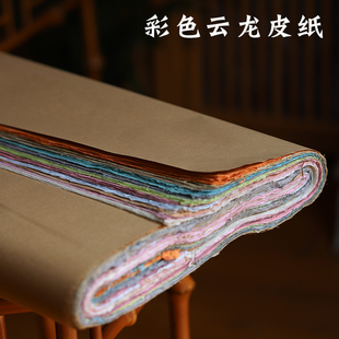 同和纸庄彩色10色构树云龙皮纸半生熟楷书法用国画绘画作品包装纸