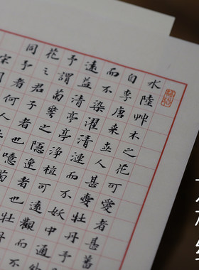 小楷书法半生熟方格纸日课纸