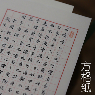 同和纸庄 书纸白唐纸1.5厘米2cm方格小楷中楷书法半生熟日课纸 元