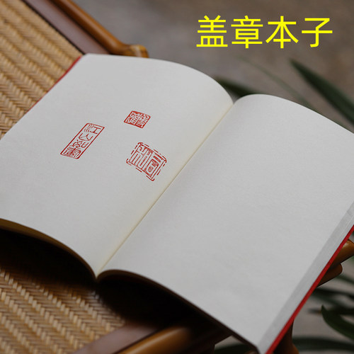 同和纸庄盖章本子集章册子白色宣纸本子书法绘画国画印谱旅游打卡
