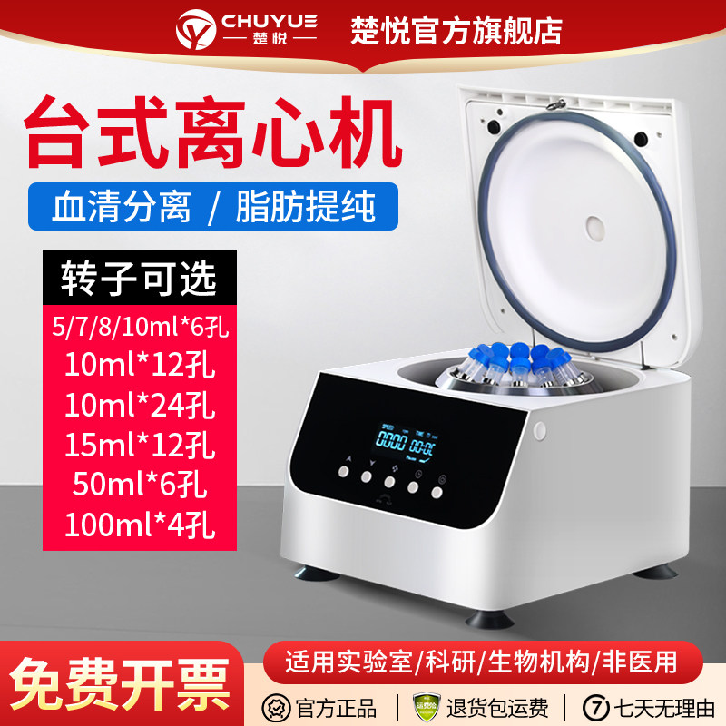 楚悦台式离心机PRP血清分离实验