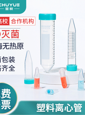 塑料离心管0.2/1.5/2mlEP管微量PCR管10/15/50/100连盖圆底微量