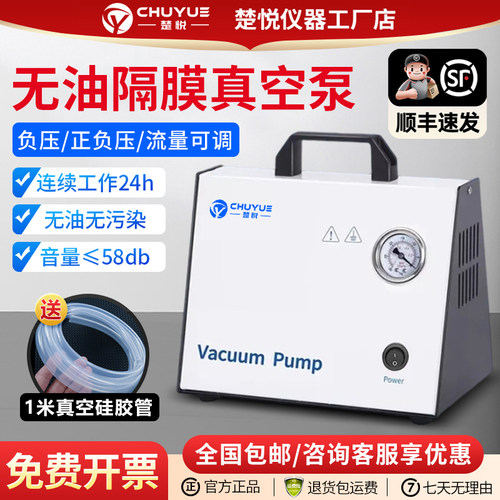楚悦无油隔膜真空泵24小时不间断
