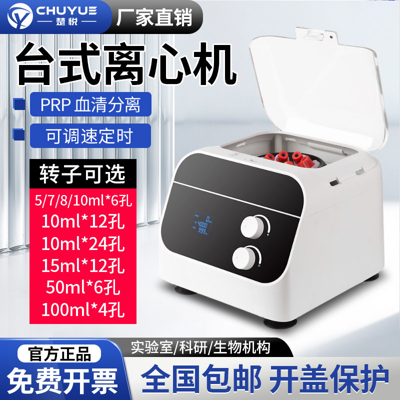 楚悦台式离心机PRP血清分离实验图片