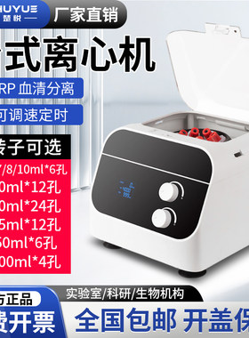 楚悦台式离心机PRP血清分离实验