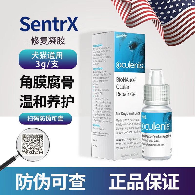 美国sentrx闪粹凝胶滴眼液
