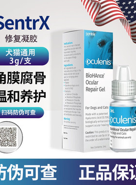 美国sentrx闪粹凝胶滴眼液猫咪眼角膜腐骨溃疡修复宠物水肿眼药水