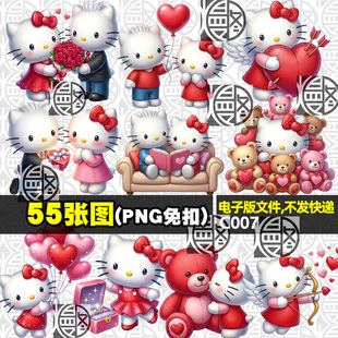情人节凯蒂猫KT猫HELLO KITTY免扣PNG免抠图电子手账贴纸印花素材