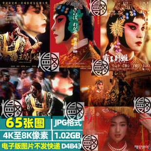 霸王别姬张国荣4K8K超高清手机电脑壁纸图片港风海报剧照JPG素材