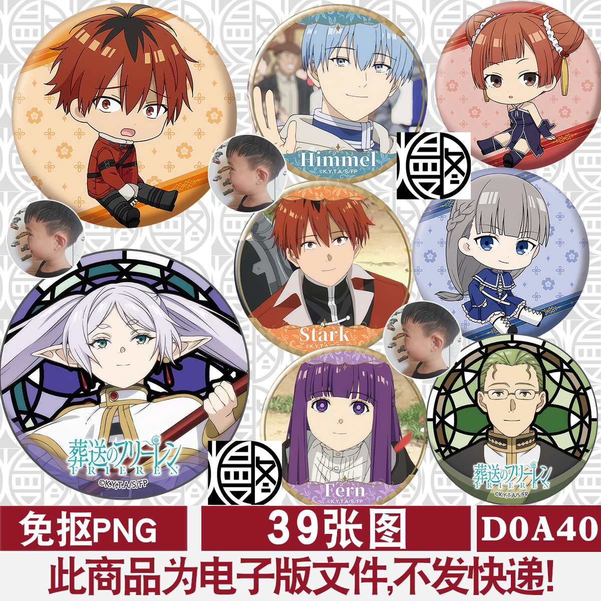 葬送的芙莉莲吧唧徽章头像高清免扣PNG免抠图片印花图案素材