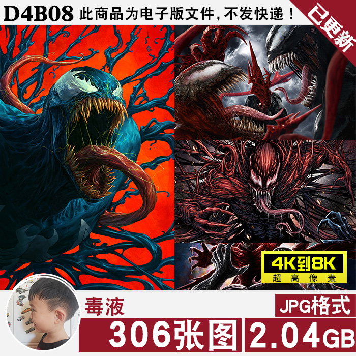 毒液Venom壁纸海报封面原画插画4K8K超高清手机电脑图片JPG素材