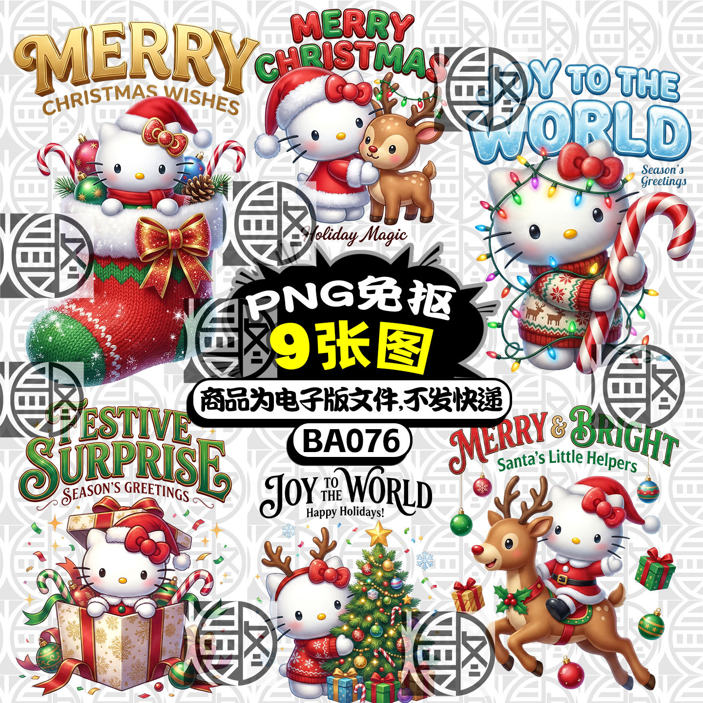 Hello Kitty圣诞节KT猫凯蒂猫高清PNG免抠外贸印花图案素材第二辑