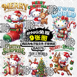 Hello Kitty圣诞节KT猫凯蒂猫高清PNG免抠外贸印花图案素材第二辑