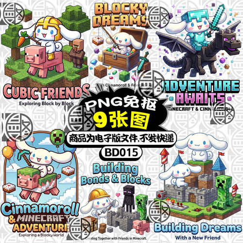 玉桂狗X我的世界大耳狗高清PNG免抠图T恤烫画印花图案免扣素材