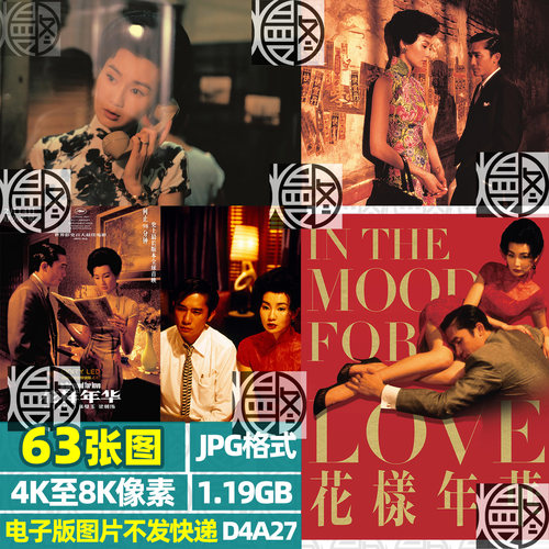 花样年华香港老电影海报港风高清4K8K手机电脑图片壁纸装饰画素材