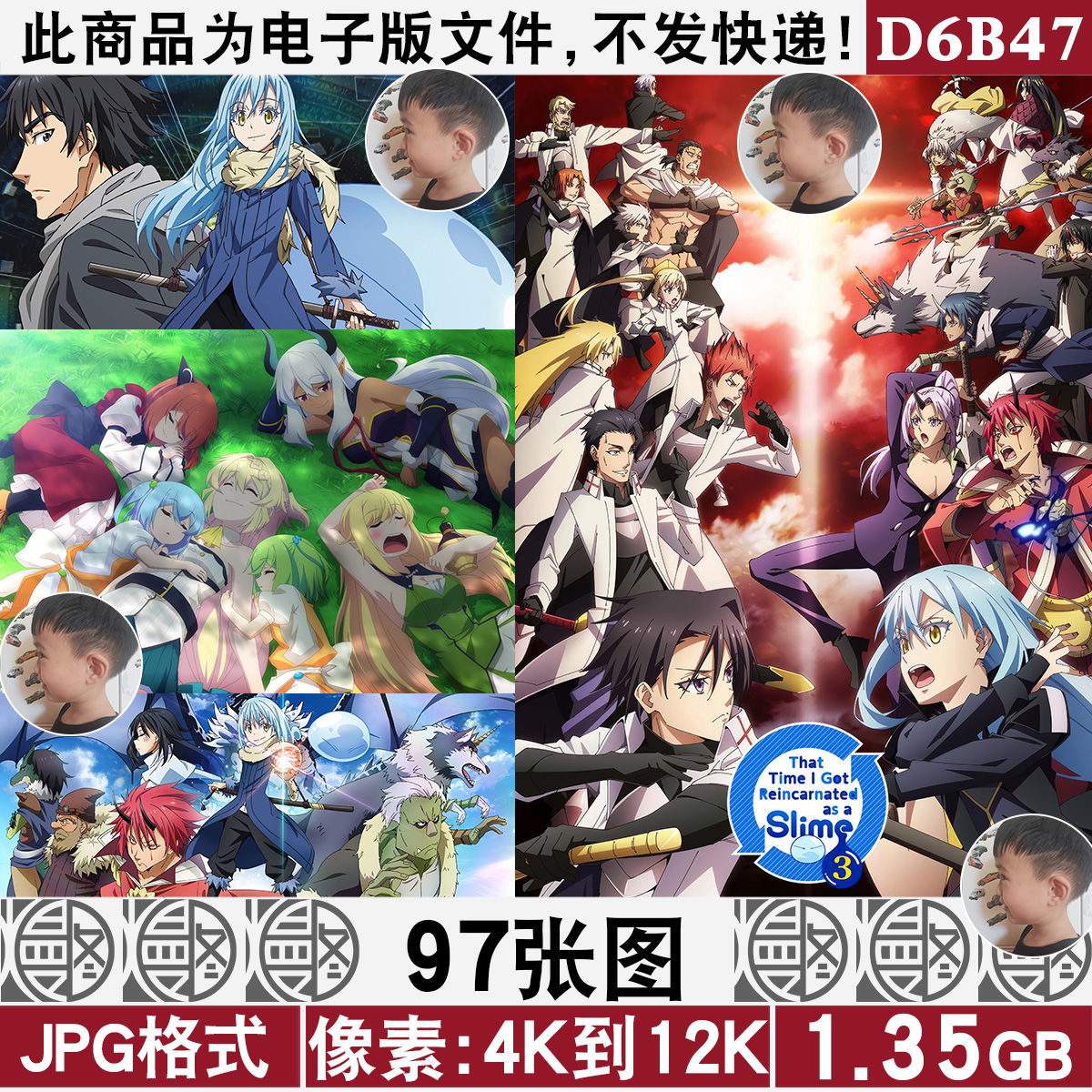 关于我转生变成史莱姆这档事超高清手机电脑图片壁纸海报JPG素材